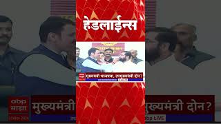 ABP Majha Marathi News Headlines 08 AM TOP Headlines 08 AM 24 November 2024 [upl. by Nayb304]