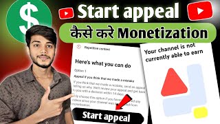 Start appeal kaise karen monetization  Monetisation appeal kaise kare  How to appeal monetization [upl. by Rudwik]