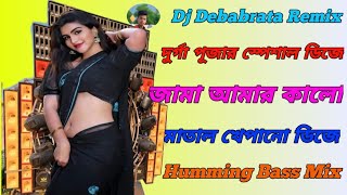 Jama Amar Kalo Dj Song  Durga Puja 2024 Khatra Matal Dance Purulia Dj Remix  Dj Debabrata Remix [upl. by Nadabb410]