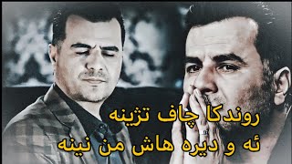 Abdulqahar Zaxoyi na diyara yara mn 2022 نه دیاره یارامن عبدالقهار زاخوی [upl. by Aneela228]