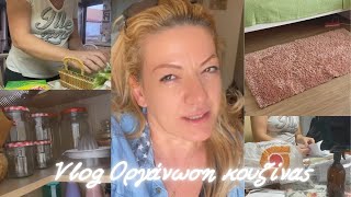 Vlog Οργάνωση Κουζίνας 💪 Δε χαλάω χατίρια 🧡 Ψώνια από το Σούπερ με 40 ευρώ ❗❗❗ supermarkethaul [upl. by Nnylirej]