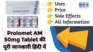 Prolomet Am 50mg Tablet Uses Benefits Price Side Effects Full Information in Hindi [upl. by Jessi]