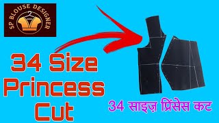 34 Size Princess Cut 34 साइज़ प्रिंसेस कट Blouse princesscut [upl. by Lednew]