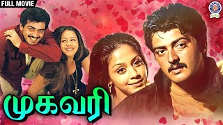 Mugavaree  முகவரி  Full Movie  Ajith Kumar  Jyothika [upl. by Richardson492]