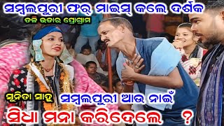 ସମ୍ବଲପୁରୀ କୀର୍ତ୍ତନ ନାଇଁ ¡¡ sunita sahu kirtan ¡¡ itishree kara kirtan star9 [upl. by Eniamej]