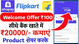 Shopsy Flipkart How To Earn money Shopsy App Se Paise Kaise Kamaye  Shopsy App A2Z Details [upl. by Aicinat]