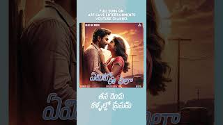 Emito Ee Leela – Soulful Telugu Love Song  A Ganesh Katta Lyrical  Art Cave Entertainments [upl. by Ezekiel]