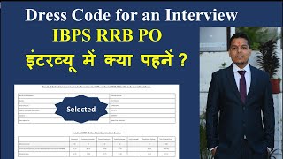 Dress Code for IBPS RRB PO Interview  RRB PO Interview Preparation [upl. by Inol]