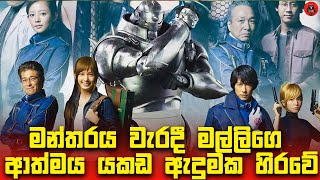 මේ ෆිල්ම් එක බැලුවෙ නැත්නම් පාඩුව ඔයාලට sinhala dubbed story review lk voice [upl. by Staffan7]