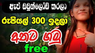 How to E Money Earn Sinhala  play to earn games  Passive Income Sinhala [upl. by Malkah]