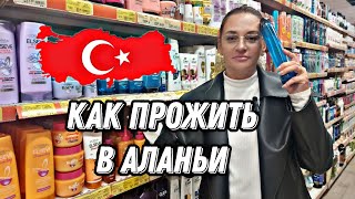 АЛАНЬЯ 2024 ЦЕНЫ НА ПРОДУКТЫ И НЕ ТОЛЬКО ПОСЛЕ НОВОГО ГОДА НОВОСТИ ТУРЦИИ СЕГОДНЯ [upl. by Feetal]