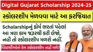 Digital Gujarat Scholarship Online Form ભરતાં પહેલાં આટલુ કરી લેજો  Post Matric Scholarship 202425 [upl. by Dloreh]