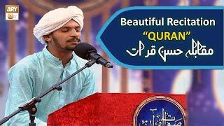 Beautiful Quran Recitation quotWashamsi Waduhahaquot  Qari Hafiz Muhammad Abu Bakar [upl. by Aramaj]