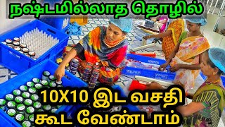 10x10 கூட வேண்டாம் போன் பேசினால் போதும்  Small Business Ideas in tamil  Namma MKG business [upl. by Baggott]