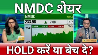 🔴NMDC share letest news  NMDC stock analysis  NMDC share Target tomorrow [upl. by Arel]