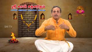 Sai Satcharitra  ஸ்ரீ சாய் சச்சரிதம்  SAI TV HD  16 [upl. by Narad]