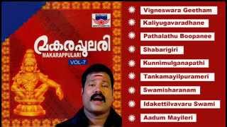 Makarappulari Vol 7  Ayyappa Bhakthi Ganangal  Malayalam [upl. by Llenwahs217]