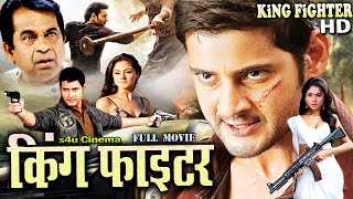 KING FIGHTER  South Dubbed Action Hindi Movie  New Hindi Dubbed Action Movie ekaur rajkumar [upl. by Nevag373]