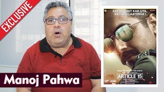 ARTICLE 15 Movie  Manoj Pahwa Exclusive Interview  Ayushmann Khurrana [upl. by Anaidiriv]