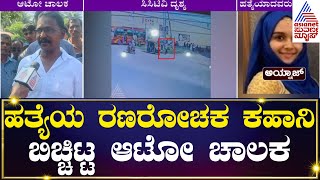 ಉಡುಪಿಯಲ್ಲಿ ನಾಲ್ವರ ಕೊಲೆಗೆ ಕಾರಣವೇ ನಿಗೂಢ  Udupi News  Kannada News [upl. by Rutra672]