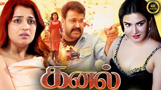 Tamil Crime Thriller  Kanal Movie  Tamil Full Movie  Suspense Thriller Tamil  Tamil Movie  4K [upl. by Oninotna]