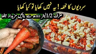 Gajar Ka Halwa Recipe  Only 12 Litr Milk Make Dilicious Carrot Halwa  Sweet Dessert [upl. by Solram]