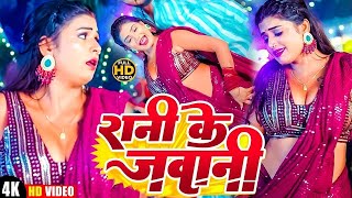 Video  Pawan Singh  राजाजी के दिलवा  Shivani Singh  Rajaji Ke Dilwa  New Bhojpuri Song 2023 [upl. by Tammi]