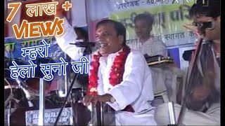 MARO HELO SUNOJI  रामदेवजी भजन  म्हरों हेलो  GOPAL BAJAJ [upl. by Anowahs]