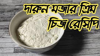 কিটো ফ্রেন্ডলি ক্রিম চিজ রেসিপি। keto cream cheese recipe [upl. by Nac]