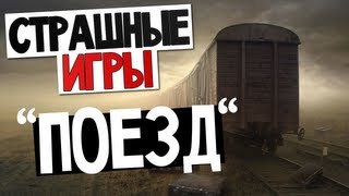 От автора игры quotСветquot  Поезд Инди Хоррор [upl. by Aden]