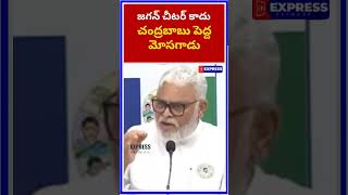 Ambati Rambabu Counter To Chandrababu ysjagan ambatirambabu rrrlive chandrababu pawankalyan [upl. by Dhumma]