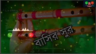 Basir sur । Ringtone । Its a Romantic Ringtone । 2024 । [upl. by Pejsach]