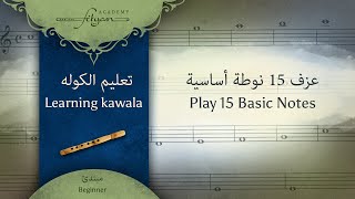 Learn Kawala  Beginner Level  Play 15 basic notes within 2 octaves [upl. by Barnum967]