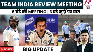 Team India Review Meeting 2 head coach in future  Rohit Sharma जा सकते है Perth [upl. by Akahc]