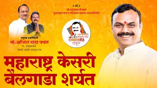 Maharashtra Kesari Bailgada Sharyat Charholi Khurd 2023 [upl. by Acinemod]