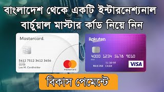 Gate International virtual MasterCard or Visa Card in Bangladesh  buy virtual Visa Card With bkash [upl. by Niran481]