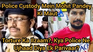 Police Custody Mein Mohit Pandey Ki Maut Kya Ye Sach Mein Torture Ka Case Hai [upl. by Popper]