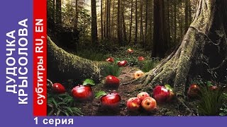 Дудочка Крысолова  The Ratcatchers Flute Фильм 1 Серия StarMedia Детектив [upl. by Lipson]