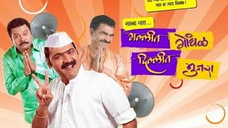 Gallit Gondhal Dillit Mujra Full Marathi Movie Facts l Sayaji Shinde  Suzanne  Makarand Anaspure [upl. by Eisso]