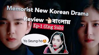 Memorist Episode1EngSub😍NewKoreanDrama2020 Review in BanglaYoo Seungho💕LeeSeyoungStoryExplain [upl. by Niel]