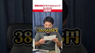 足場材の単管パイプの買取金額が鉄屑の15倍 出張買取 リサイクルショップ [upl. by Llertnov]