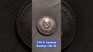 5 Rs K kamaraj Bombay Mint Copper Nickel Rare Coin [upl. by Nahtaj324]