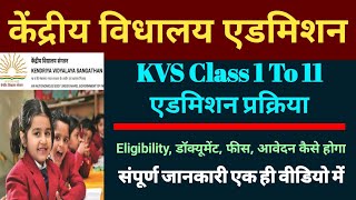 Kvs Admission process  kendriya vidyalaya Admission class 1 to 11th  kvs Admission Document list [upl. by Emyle]