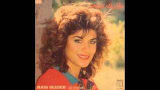 Maya Yazbek  Ya Nour Enayah Lebanese 80s  مايا يزبك  يا نور عنيه [upl. by Dez]