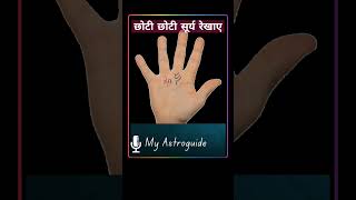 छोटी छोटी सूर्य रेखाए  एक से अधिक सूर्य रेखाए  palmistry viral ytshort [upl. by Sollie]