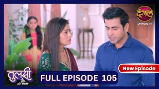 Tulsi Humari Badi Sayani  New Full Episode 105  Full HD Newepisode  30 Oct 2024  Dangal TV [upl. by Demetria]