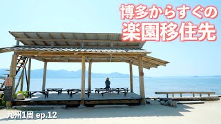 【九州1周】博多からすぐの人気移住先はグルメの宝庫で最高すぎた｜博多｜糸島｜ドライブ｜田舎暮らし｜福岡県｜4K [upl. by Reece242]