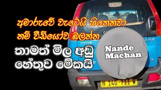 Zotye Nomad Review Sinhala Part 1ලාබෙටම ජීප්Low budget SUV [upl. by Unders365]