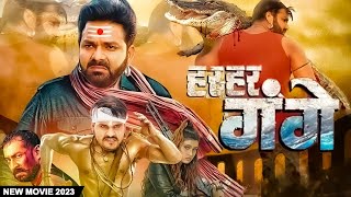 हर हर गंगे  पवन सिंह सबसे महंगा फिल्म लिक हो गया  New Superhit Bhojpuri Movie 2023  Har Har Gange [upl. by Nallaf]