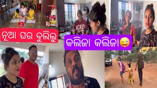 ନୂଆ ଘରକୁ ବୁଲିବାକୁ ଗଲୁ💃🏻ଏତେ ଦିନ ପରେ ଲସି ପିଇଲୁPuchkin କହୁଛି ମୋ ପାଖେ ବସି ଖାଆ ପୁଅକୁ😂ଛୋଟିଆ vlog ଆଜି🫣 [upl. by Rifkin]